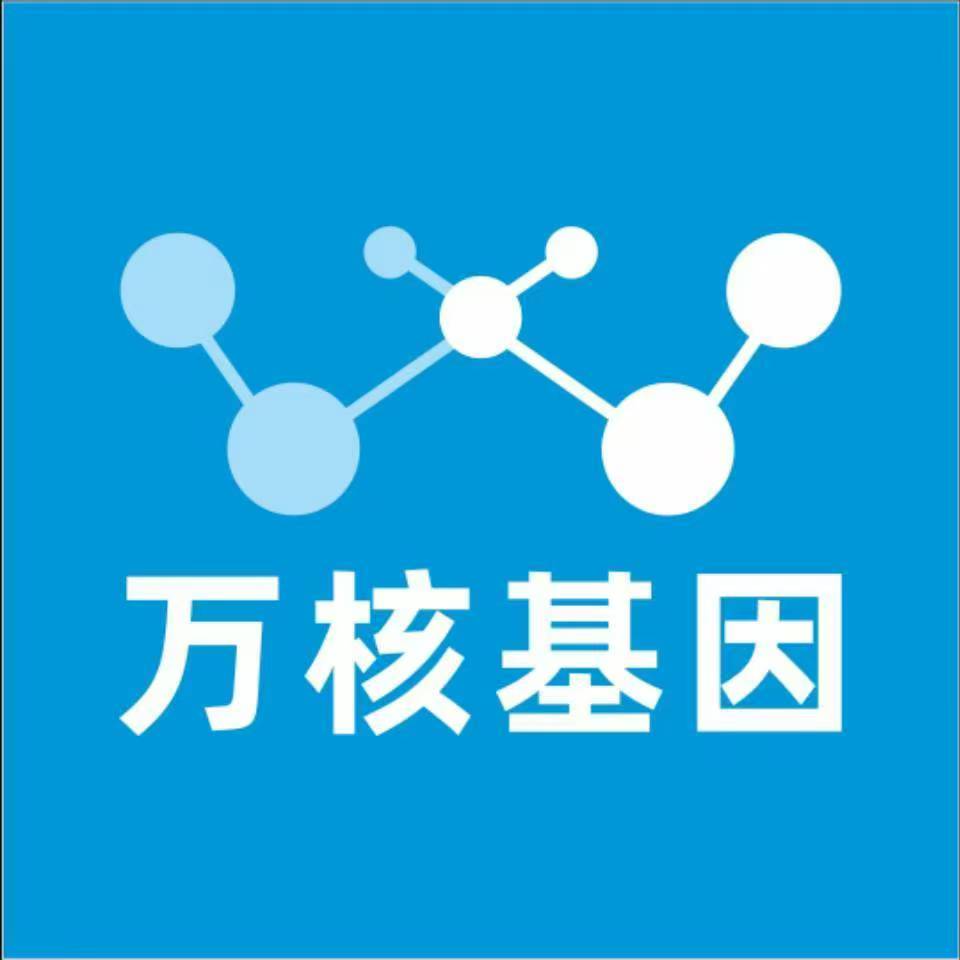 泉州南安万核基因检测咨询中心
